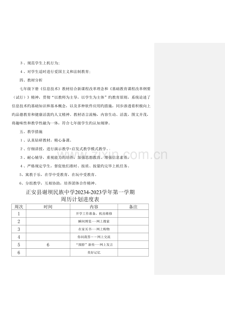 七年级上册信息技术教案清华版.doc_第3页