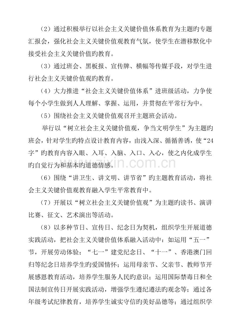 王咀小学社会主义核心价值观宣传教育活动实施方案.doc_第3页