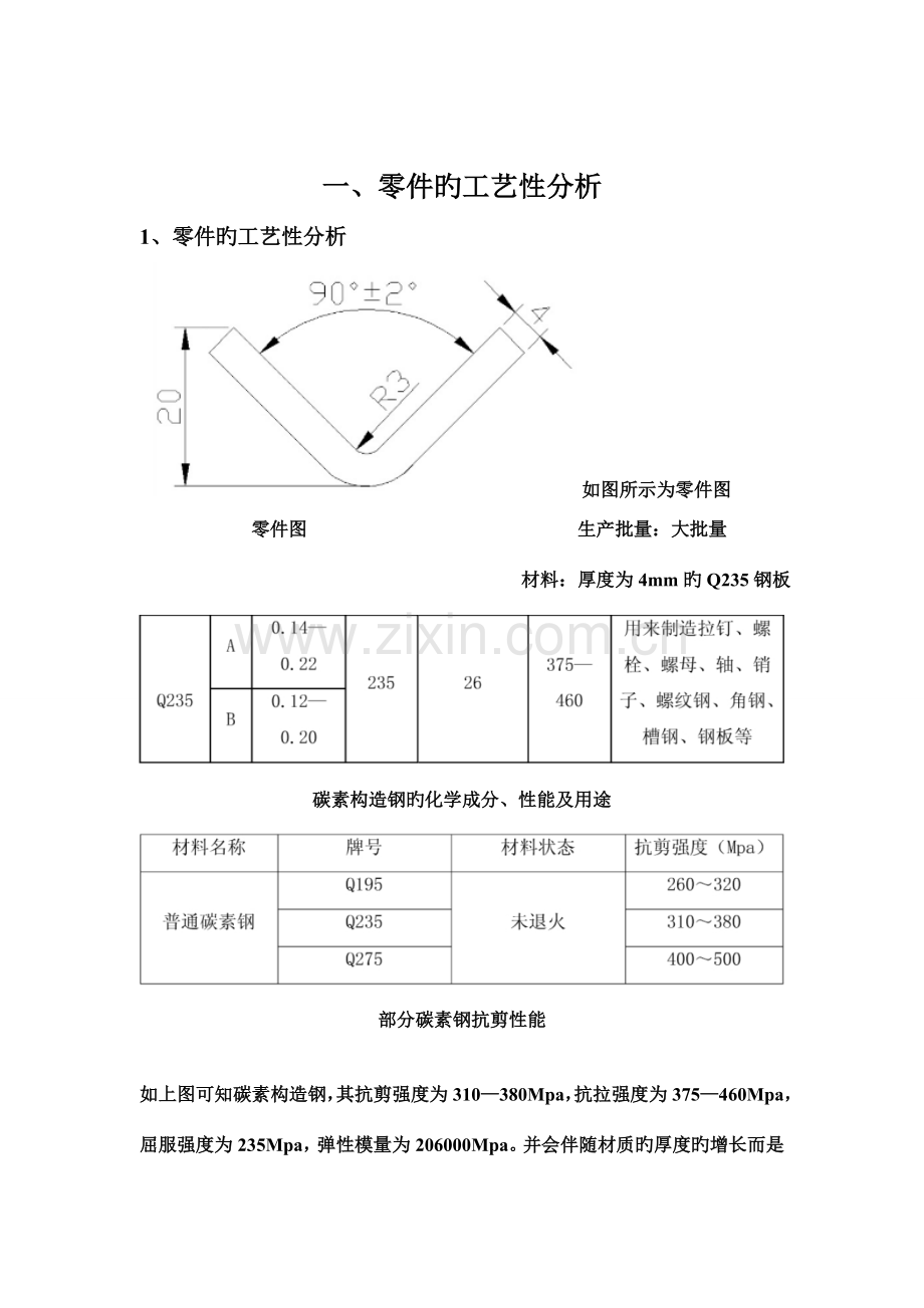 锻造V型件弯曲模具设计课程设计.doc_第2页