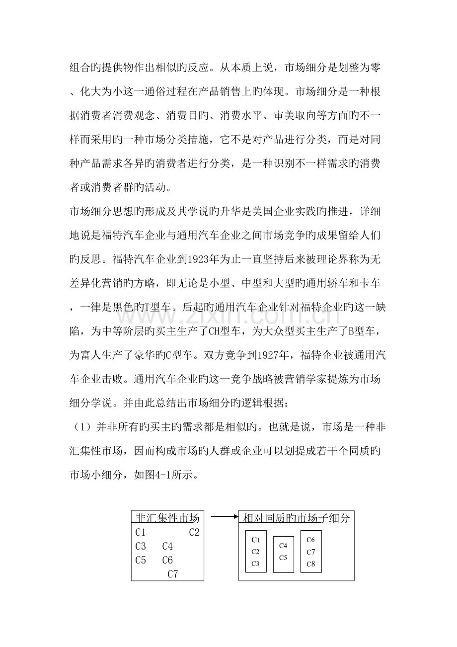 新版珠宝营销战略珠宝企业战略规划.doc_第3页