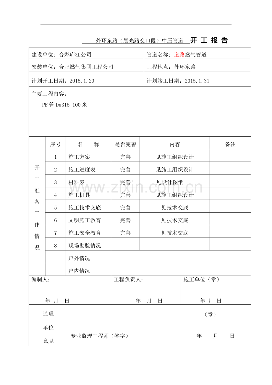 施工组织设计(钢管和PE管).doc_第3页