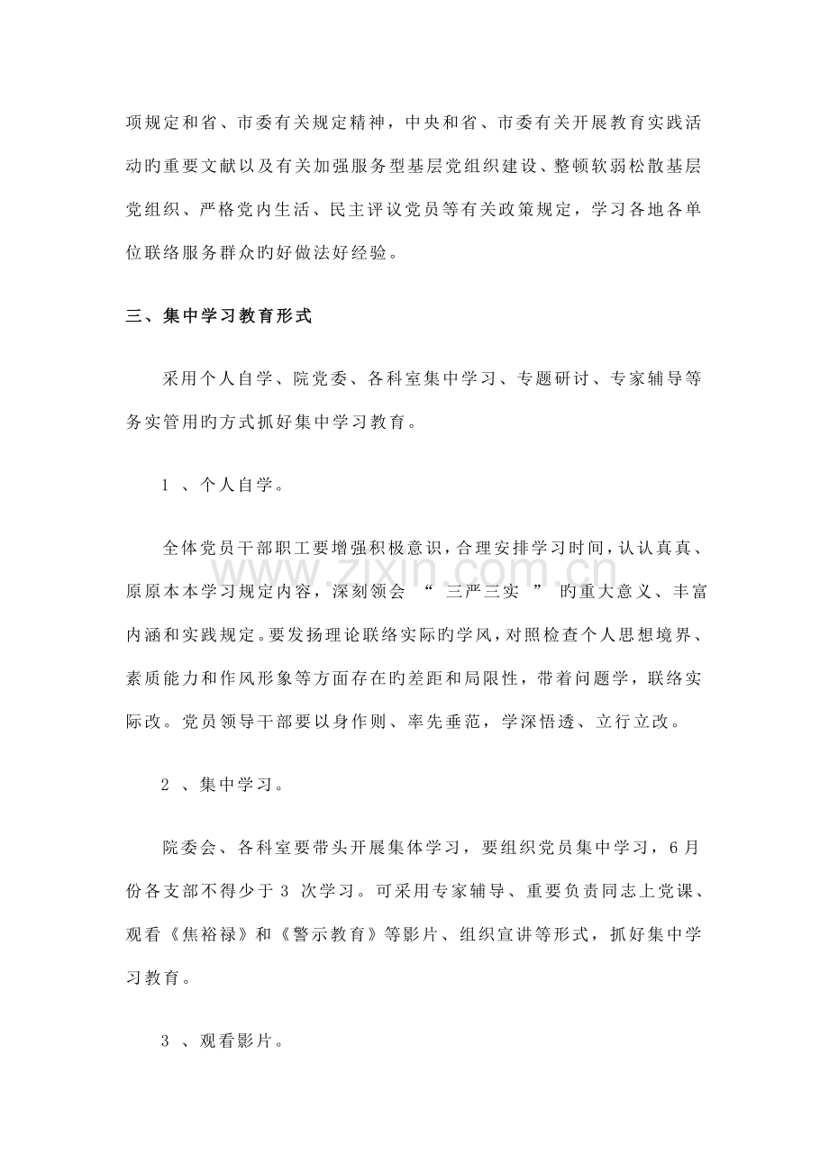 卫生院三严三实主题教育学习实施方案.doc_第3页