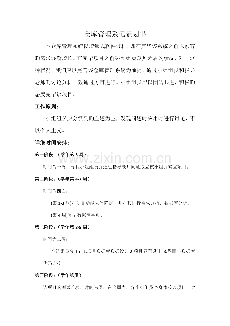 仓库管理系统计划书.doc_第1页