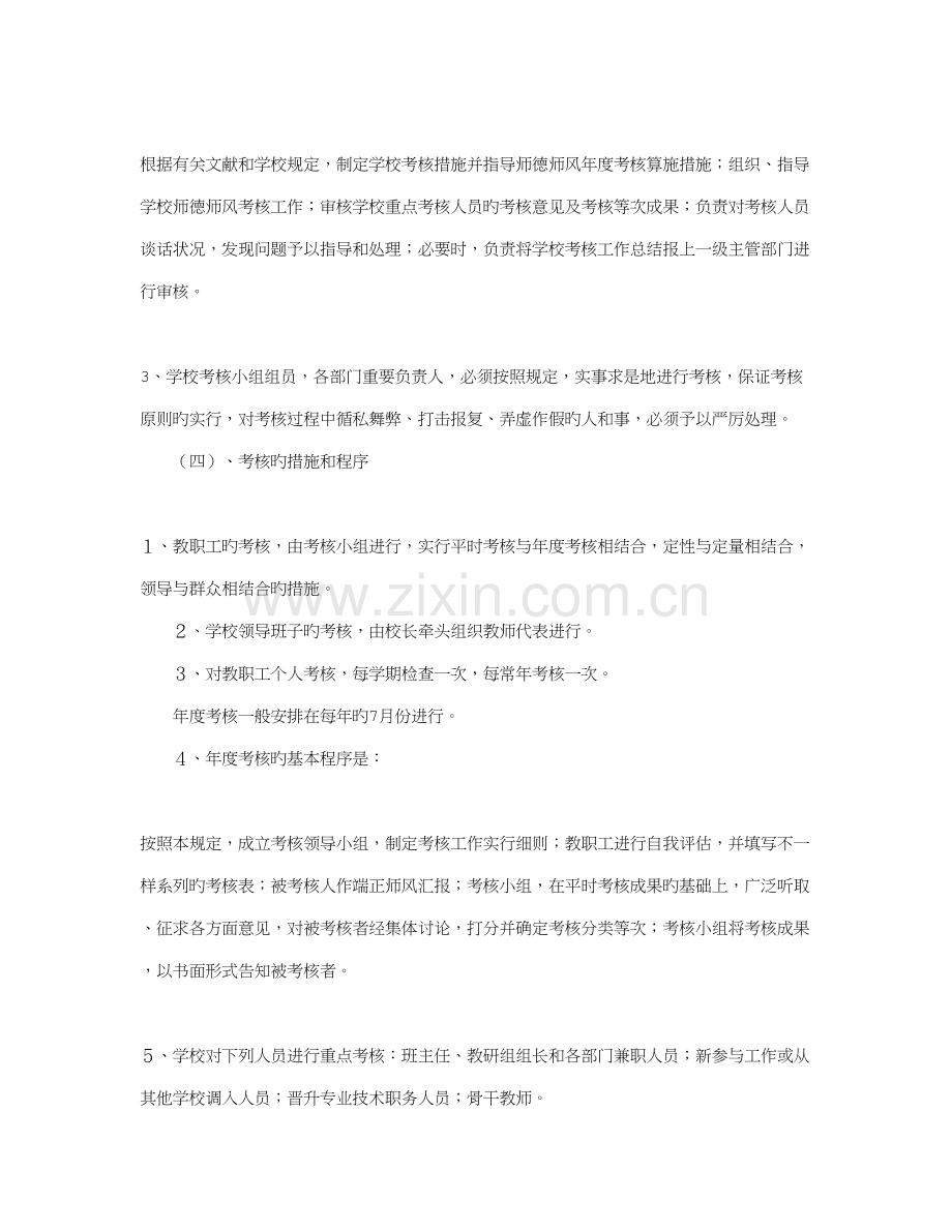 师德师风考核方案专业版.doc_第3页