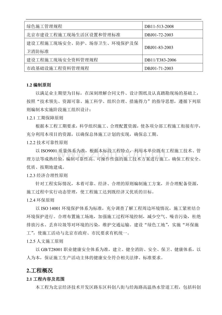 热力施工组织设计P68.doc_第2页