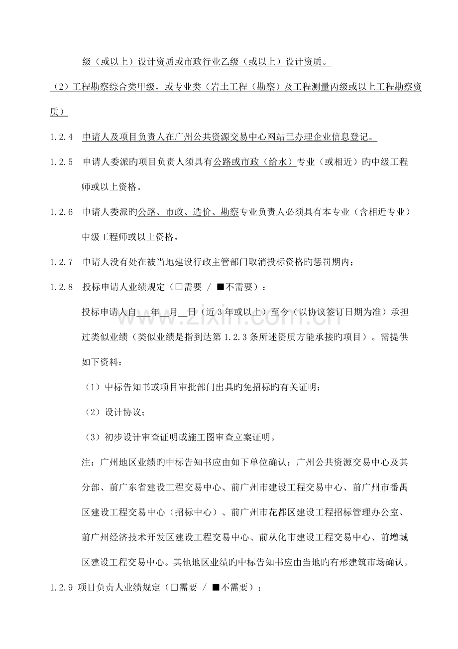 从化区森林防火基础设施建设工程.doc_第3页