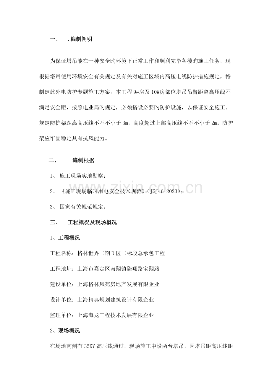 施工高压线塔吊安全防护措施方案分析解析.doc_第1页