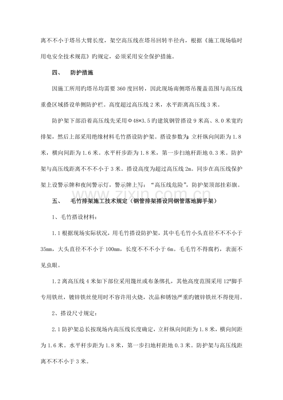 施工高压线塔吊安全防护措施方案分析解析.doc_第2页