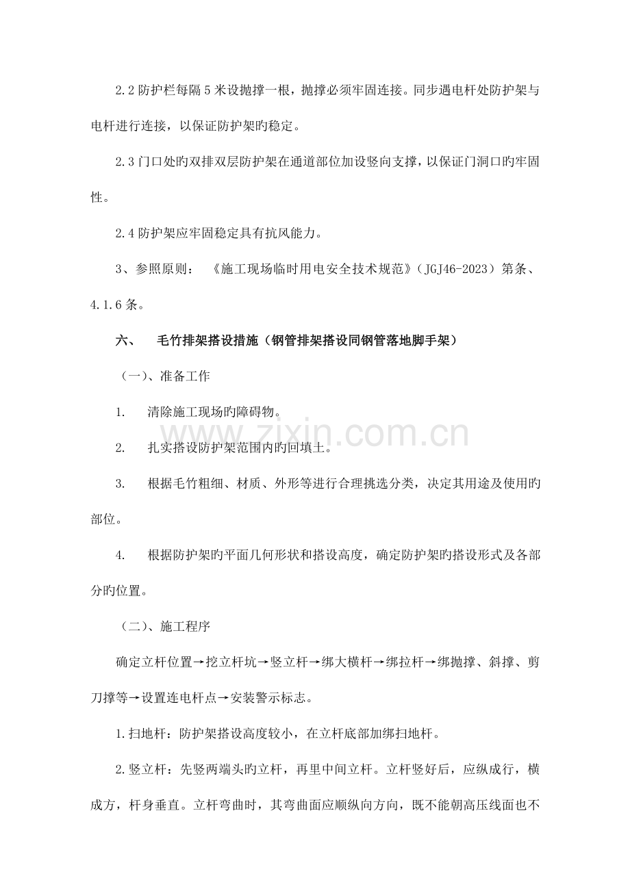 施工高压线塔吊安全防护措施方案分析解析.doc_第3页