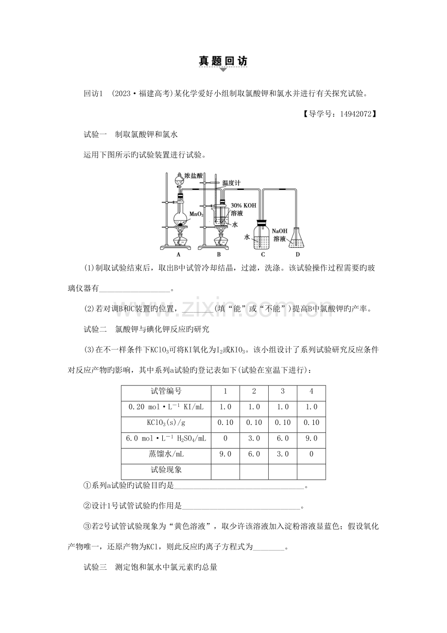 高三化学二轮复习专题化学实验突破点实验方案的设计与评价.doc_第2页