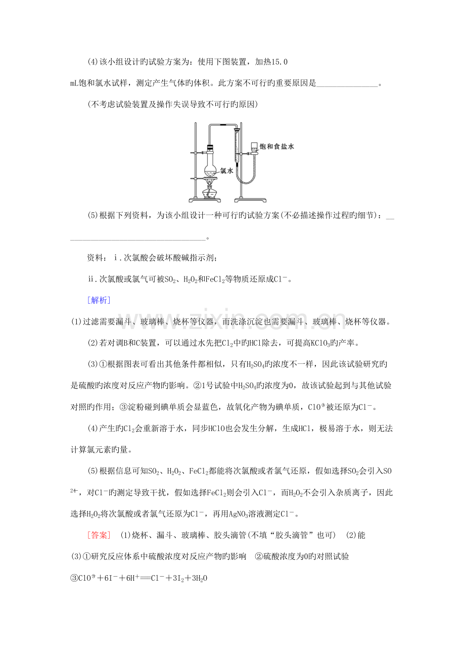 高三化学二轮复习专题化学实验突破点实验方案的设计与评价.doc_第3页