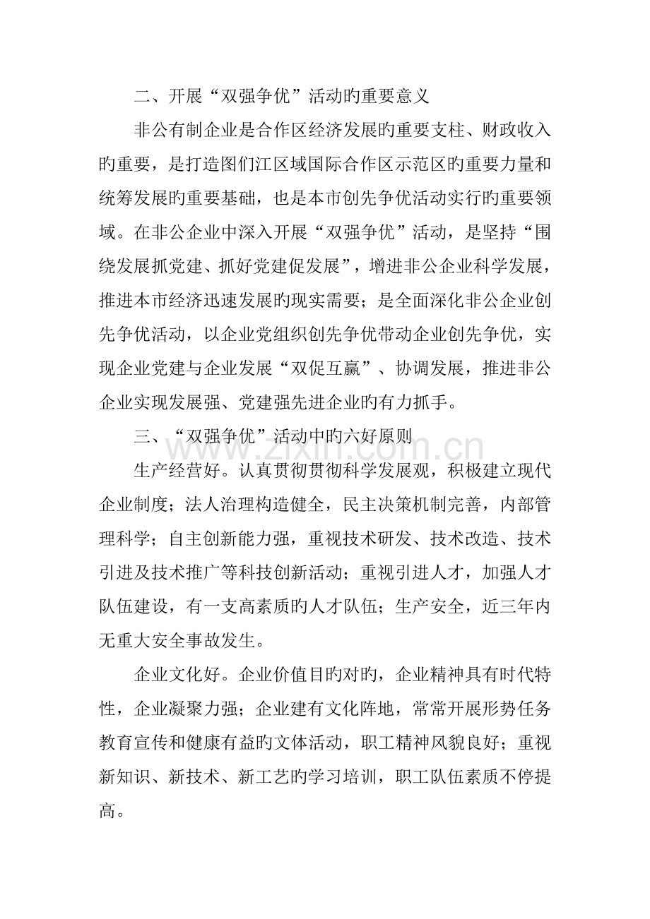 争创发展强党建强先进非公有制企业活动实施方案.docx_第2页