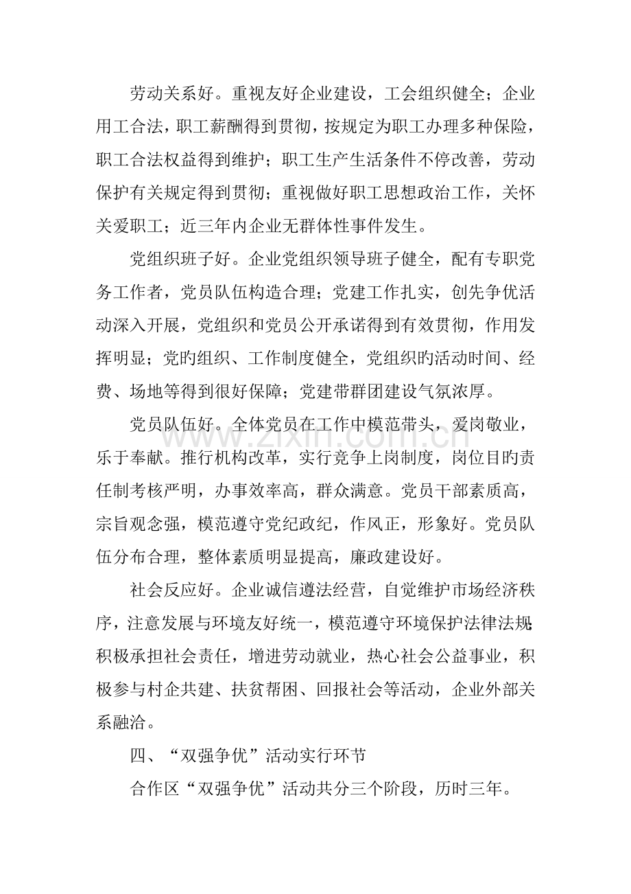 争创发展强党建强先进非公有制企业活动实施方案.docx_第3页