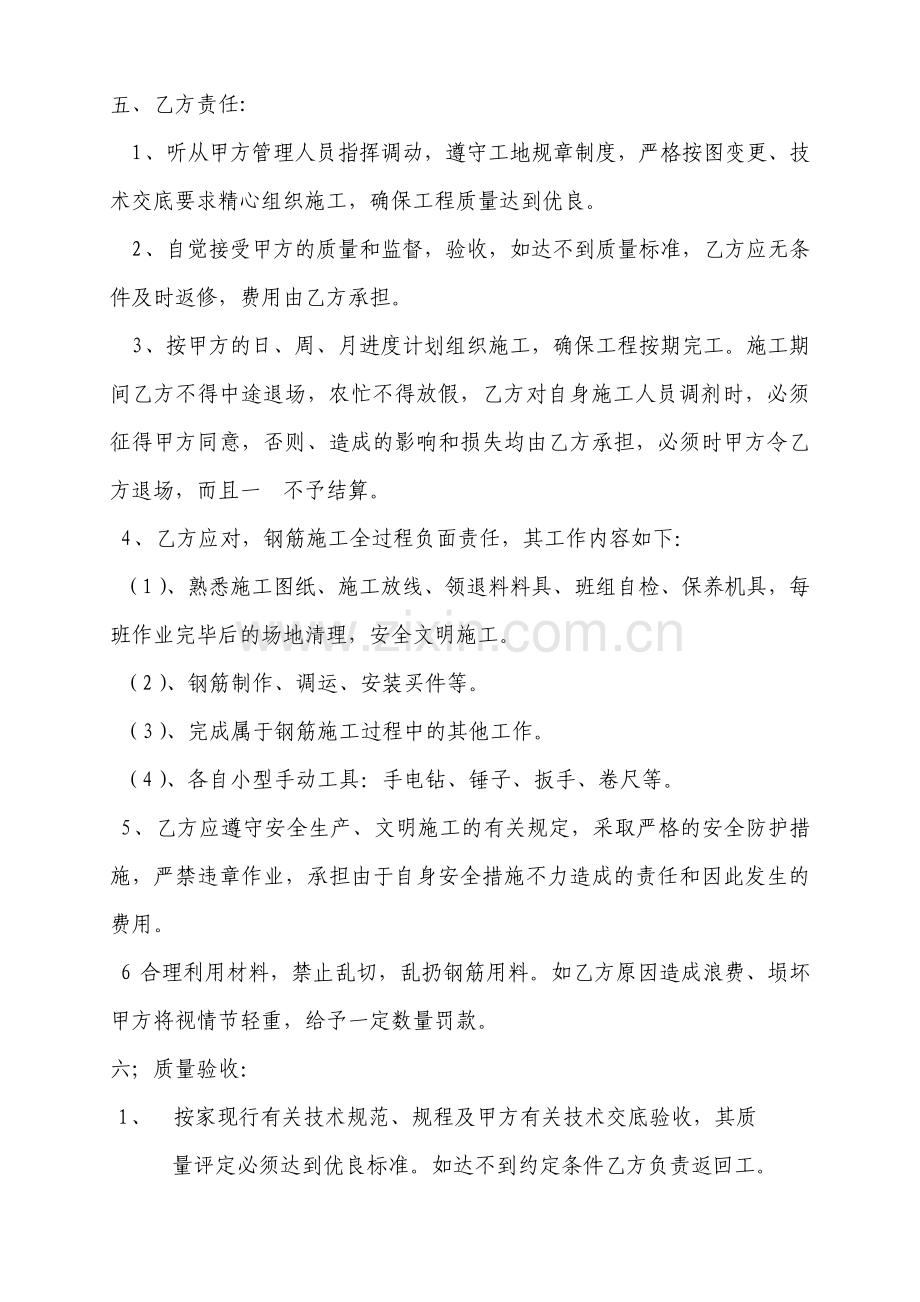 钢筋工程劳务合同模板.pdf_第2页