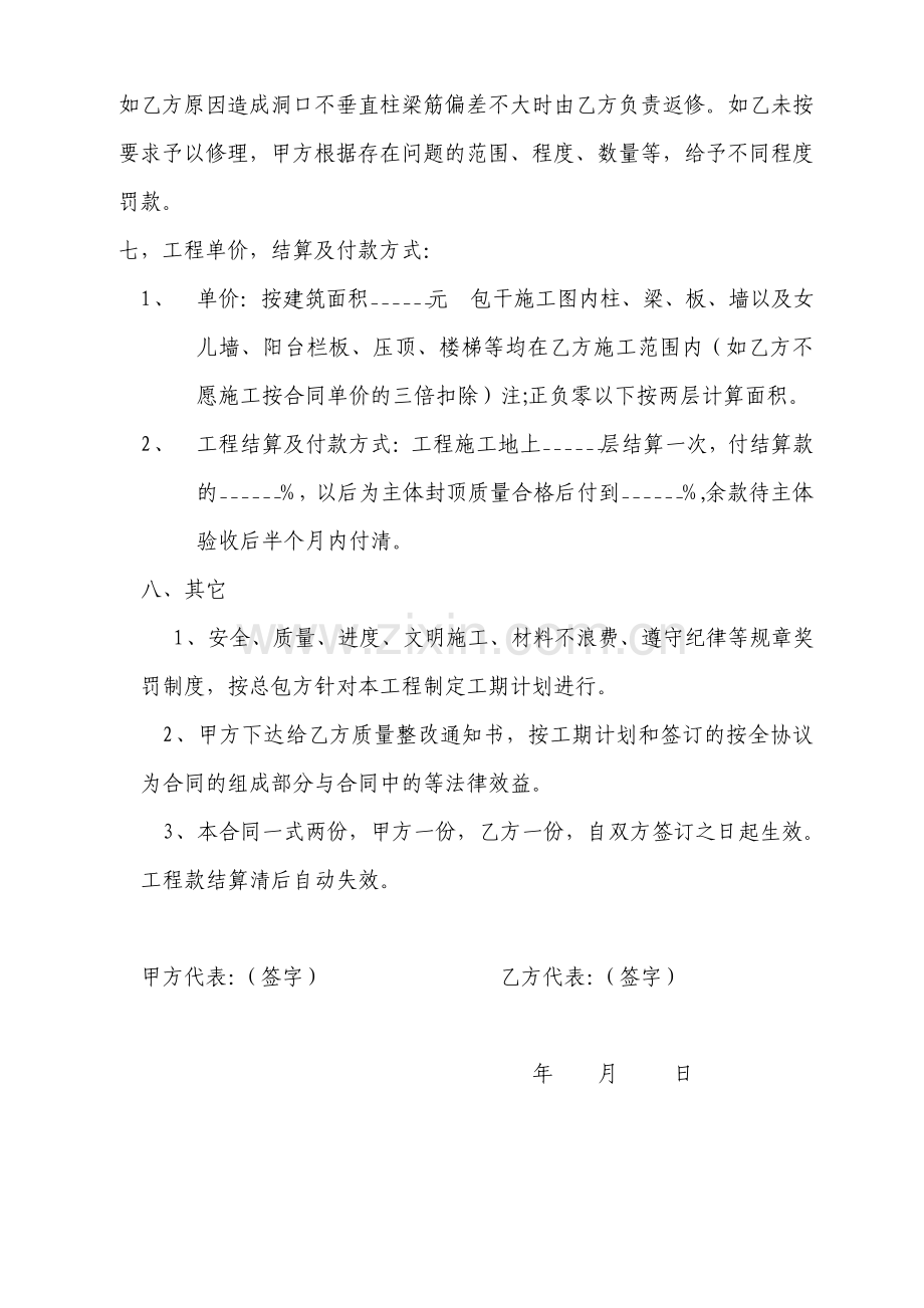 钢筋工程劳务合同模板.pdf_第3页