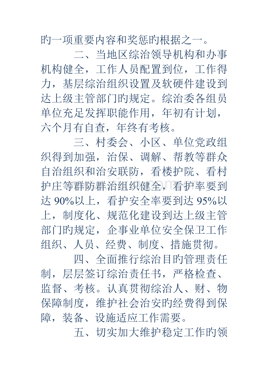 乡镇综治目标管理责任书.doc_第2页