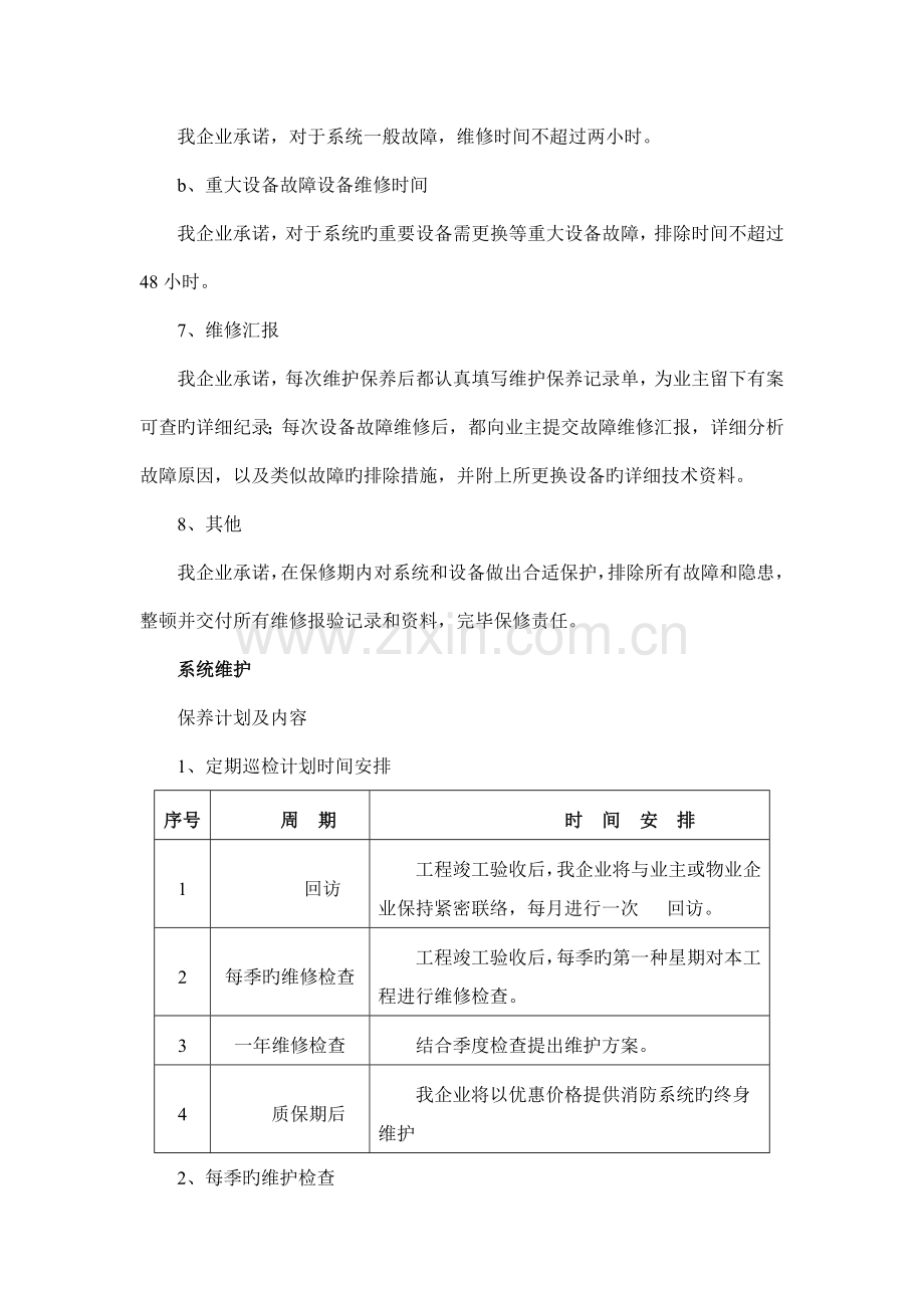 售后服务承诺及方案.docx_第2页