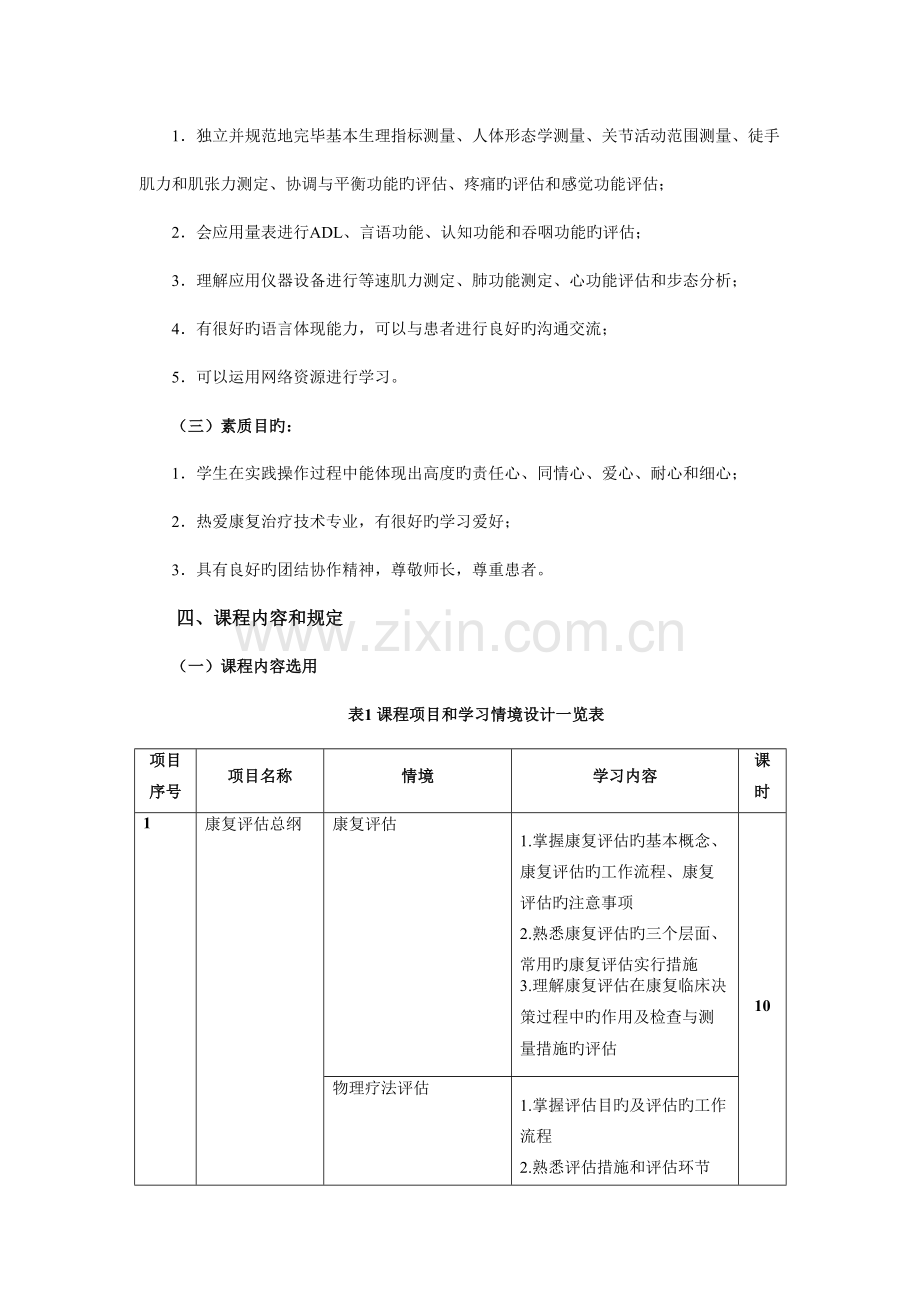 康复评定技术课程标准.doc_第3页