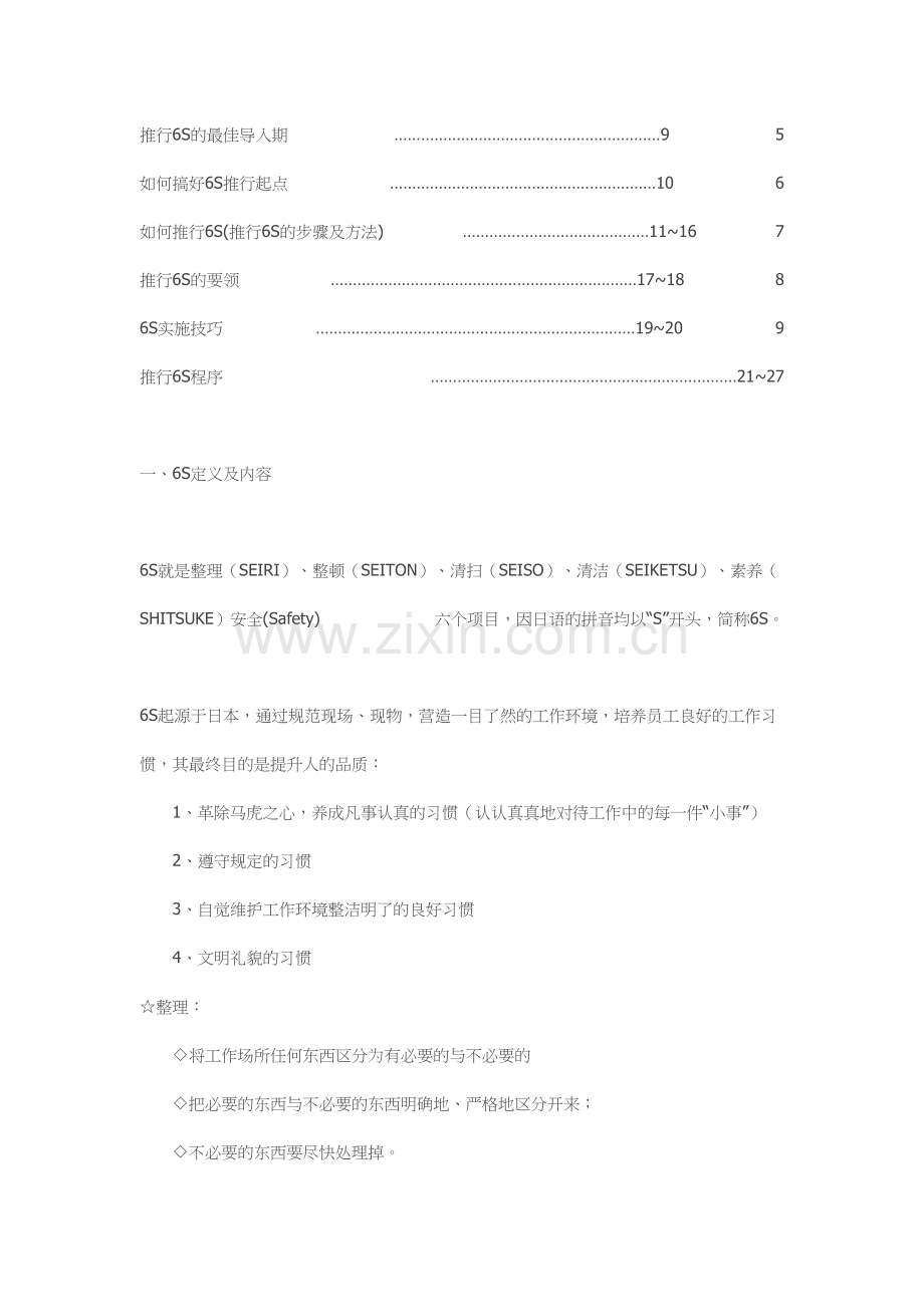 现代仓库六S管理员工手册2.docx_第2页