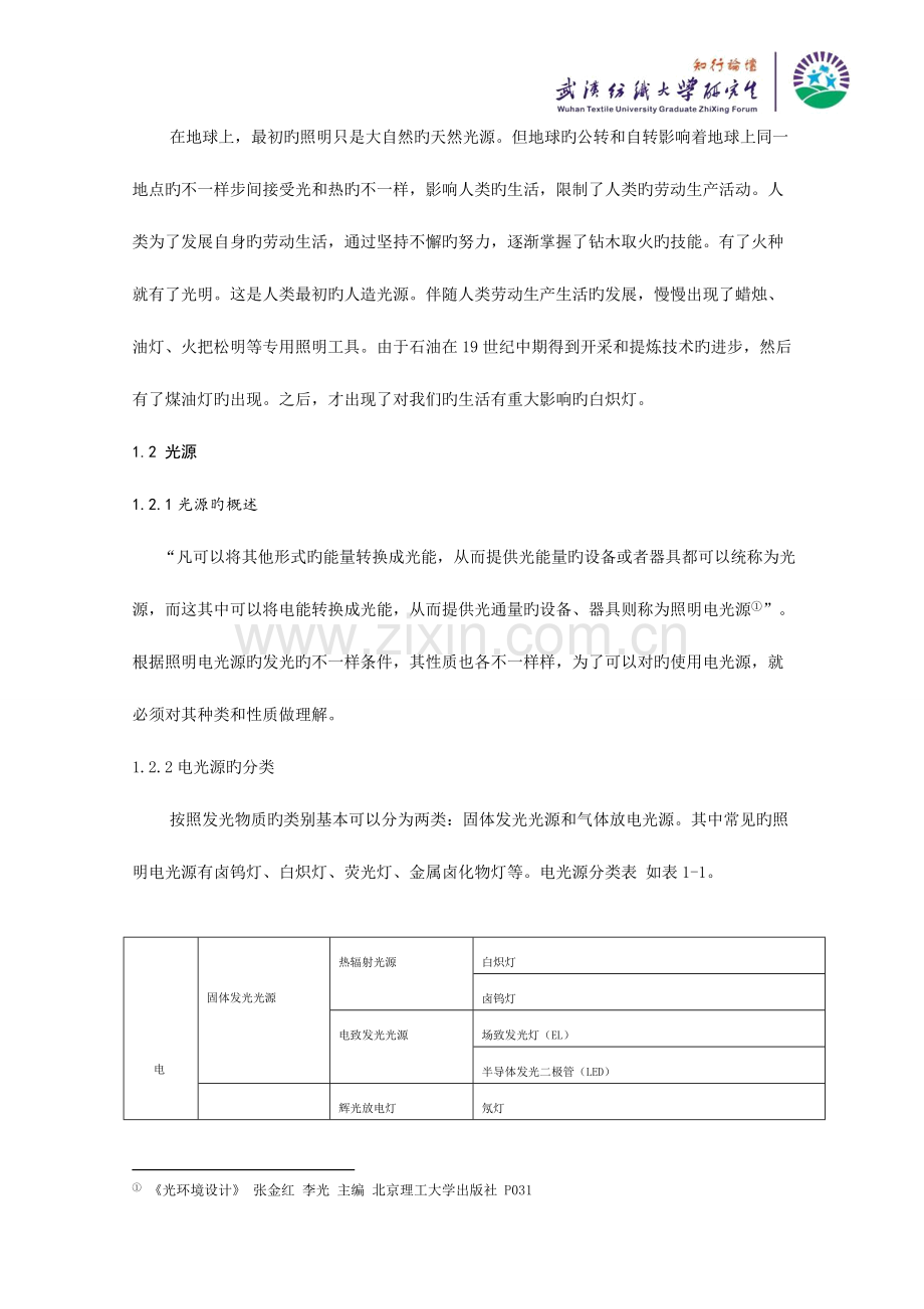 我国室内设计中的照明设计研究.doc_第3页