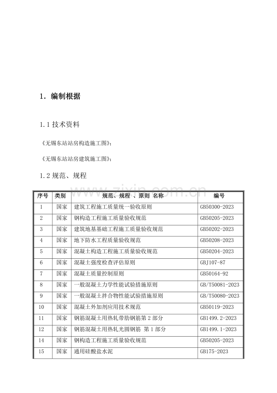 无锡东站试验方案.doc_第2页