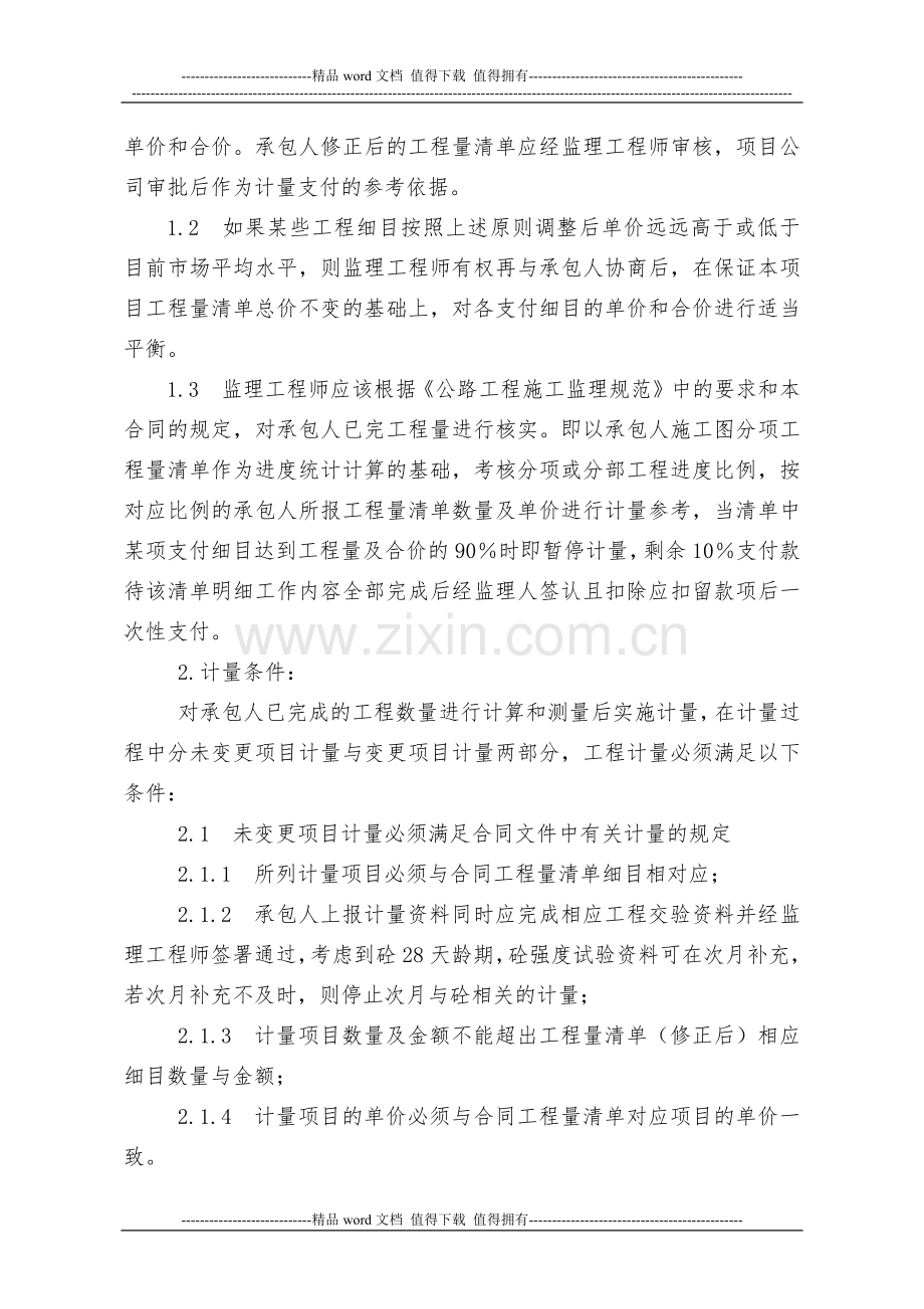 高速公路工程计量支付管理办法.docx_第2页