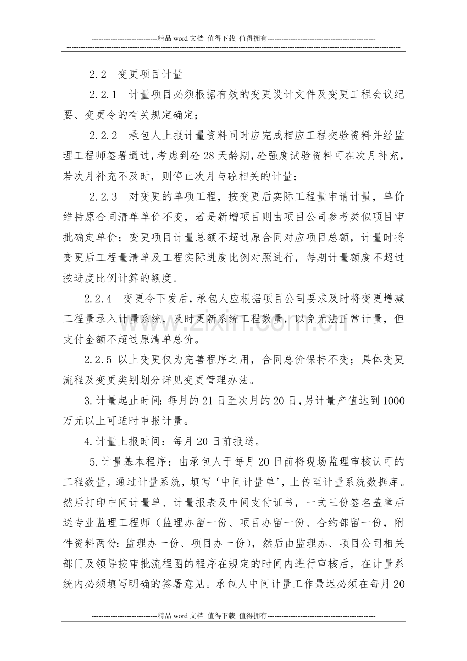 高速公路工程计量支付管理办法.docx_第3页