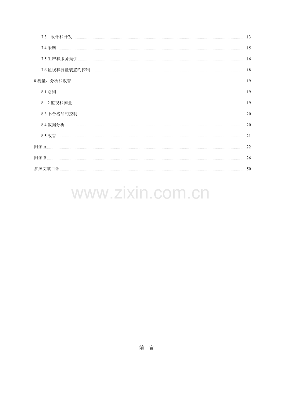 医疗器械质量管理体系标准.doc_第2页