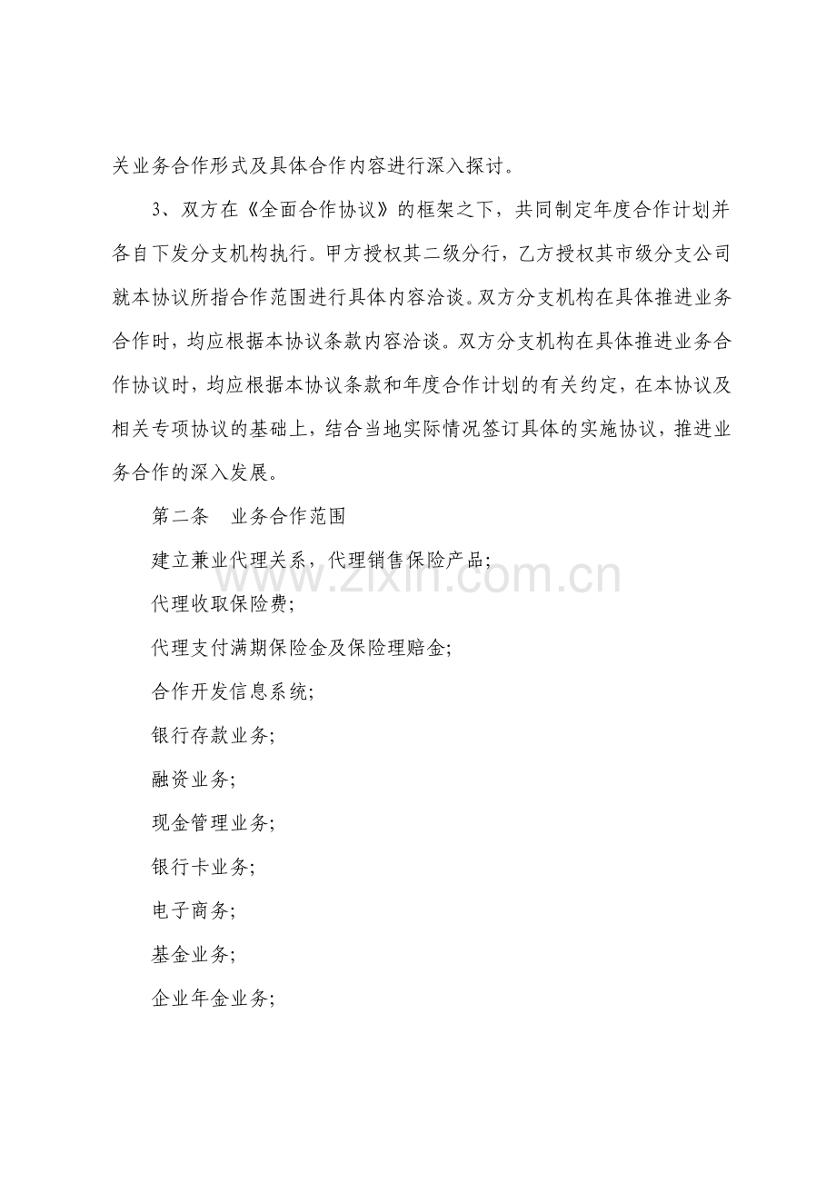 银行与保险公司全面业务合作协议.pdf_第2页