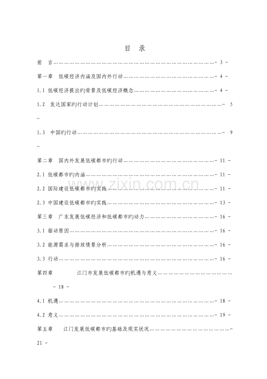 市发展低碳城市战略规划教材.doc_第2页