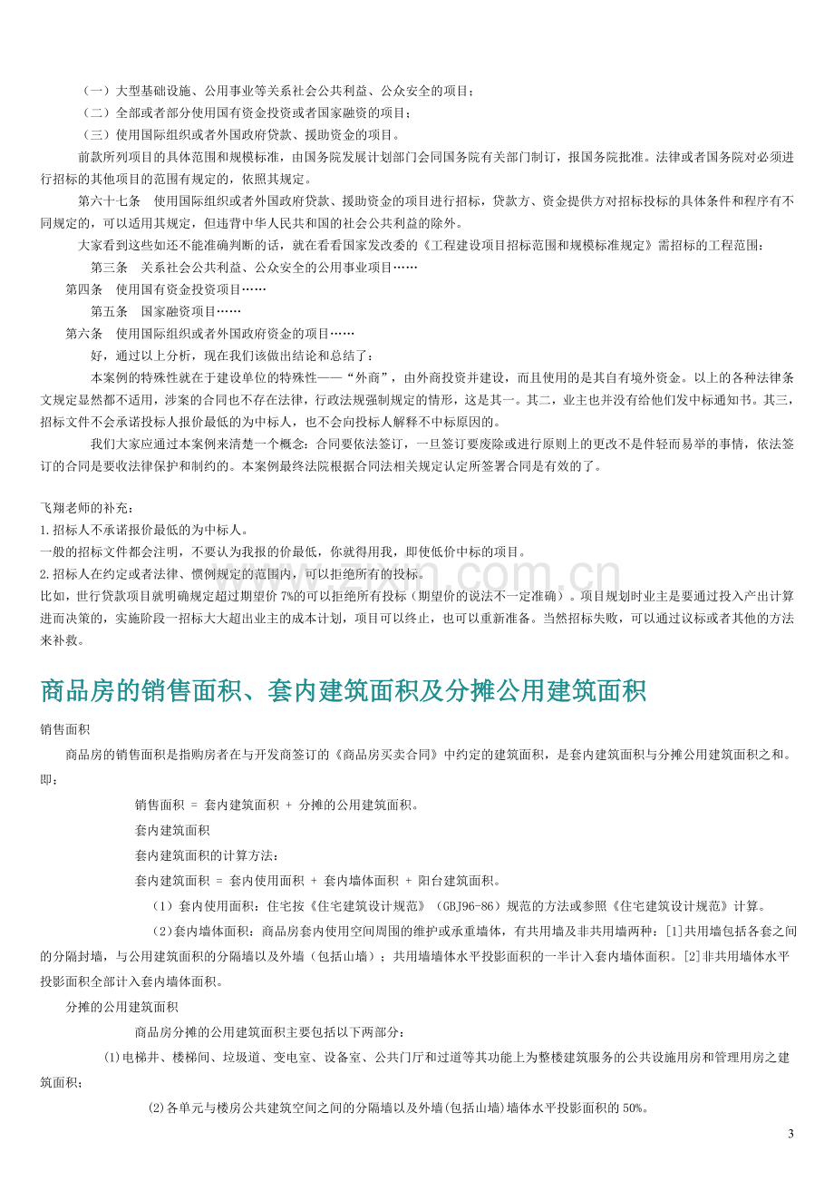 建筑工程施工合同应注意问题.doc_第3页