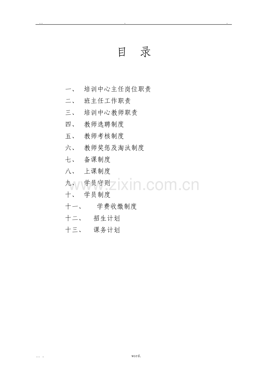 艺术培训中心规章制度.pdf_第1页