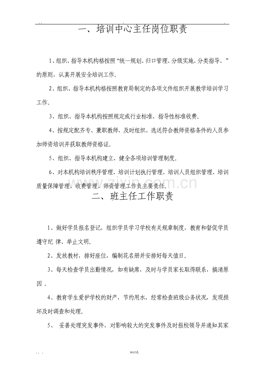 艺术培训中心规章制度.pdf_第2页