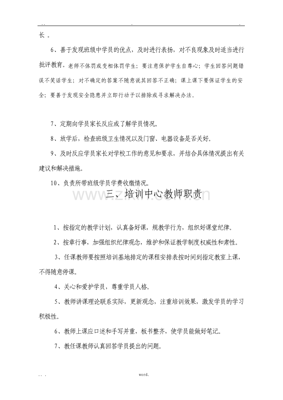 艺术培训中心规章制度.pdf_第3页