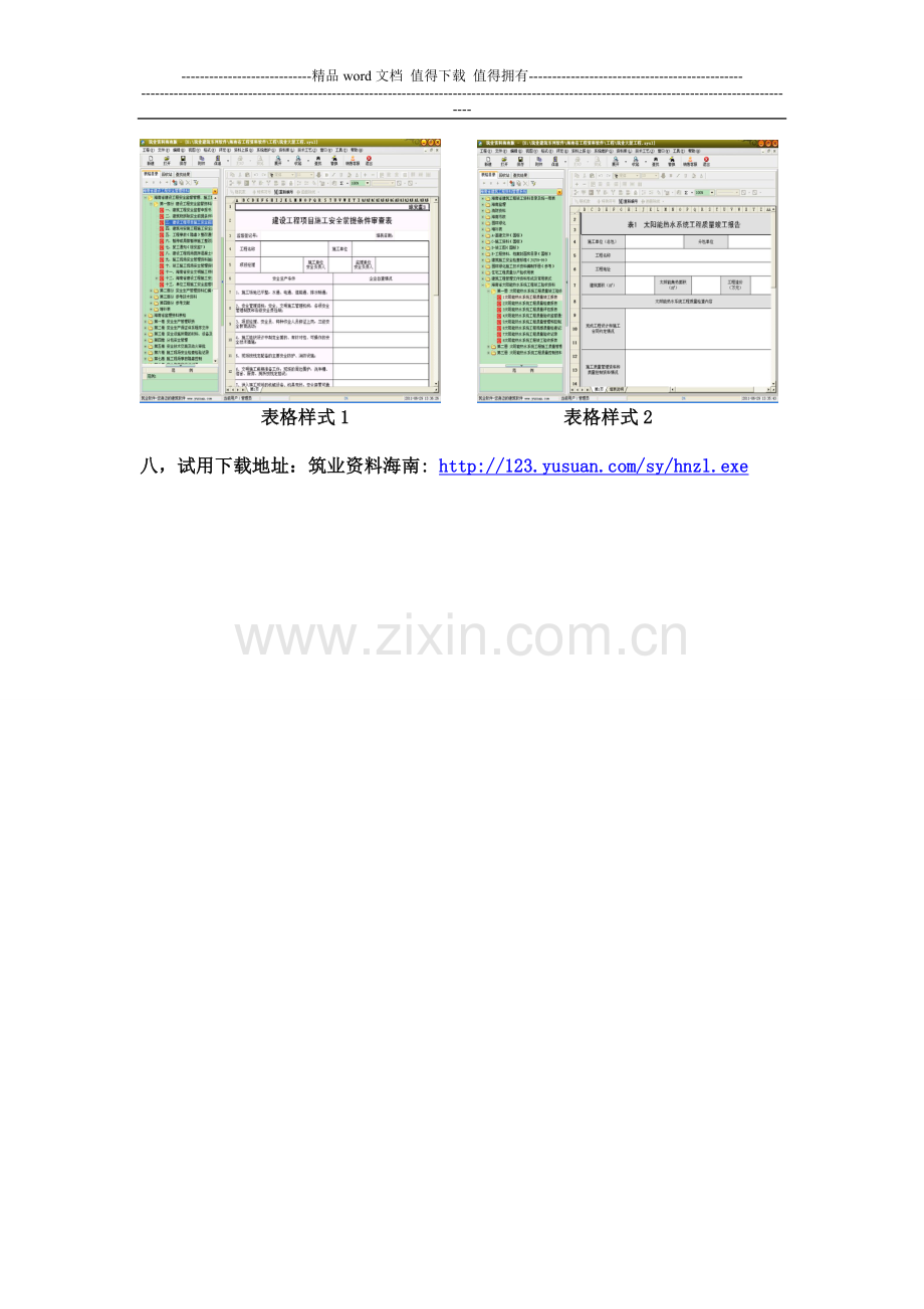 海南省建筑工程竣工验收资料2012.doc_第3页