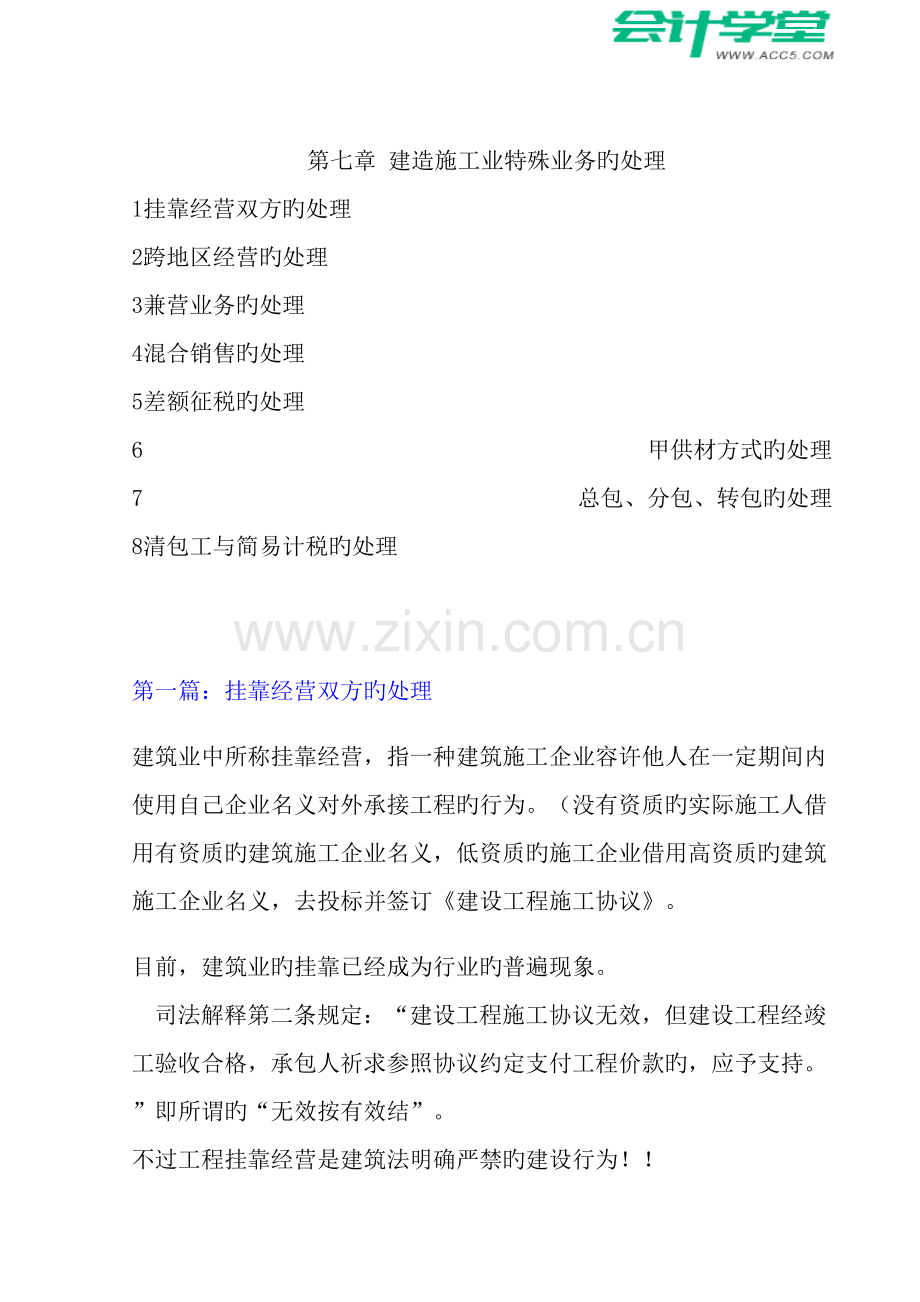 建筑业会计的特殊处理会计学堂.doc_第1页