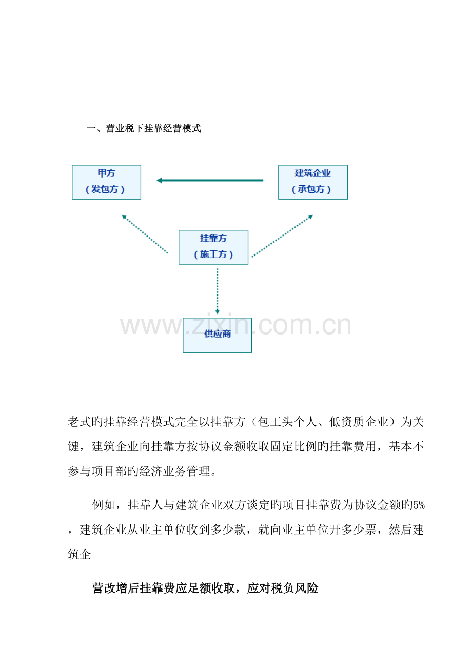 建筑业会计的特殊处理会计学堂.doc_第2页