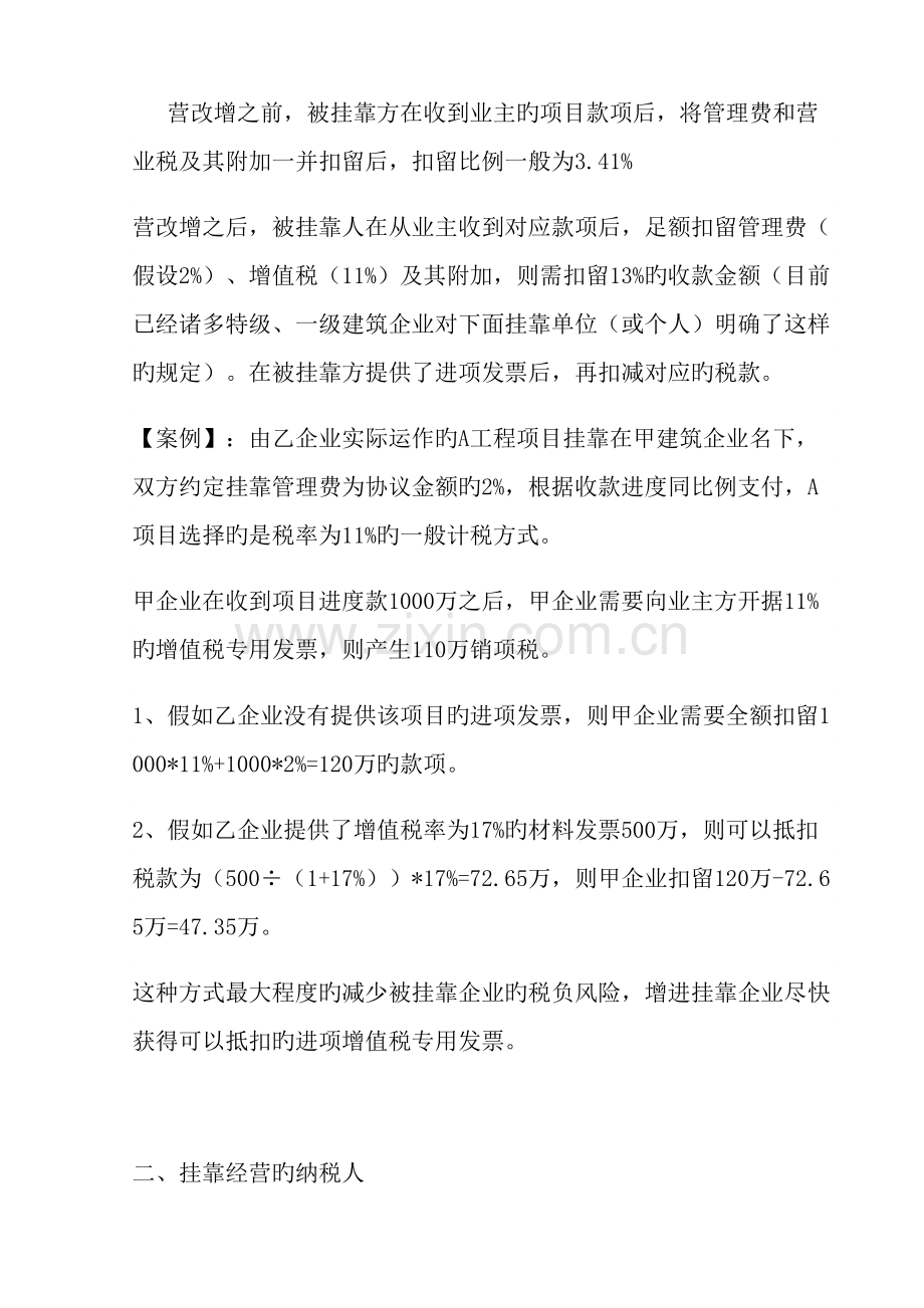 建筑业会计的特殊处理会计学堂.doc_第3页