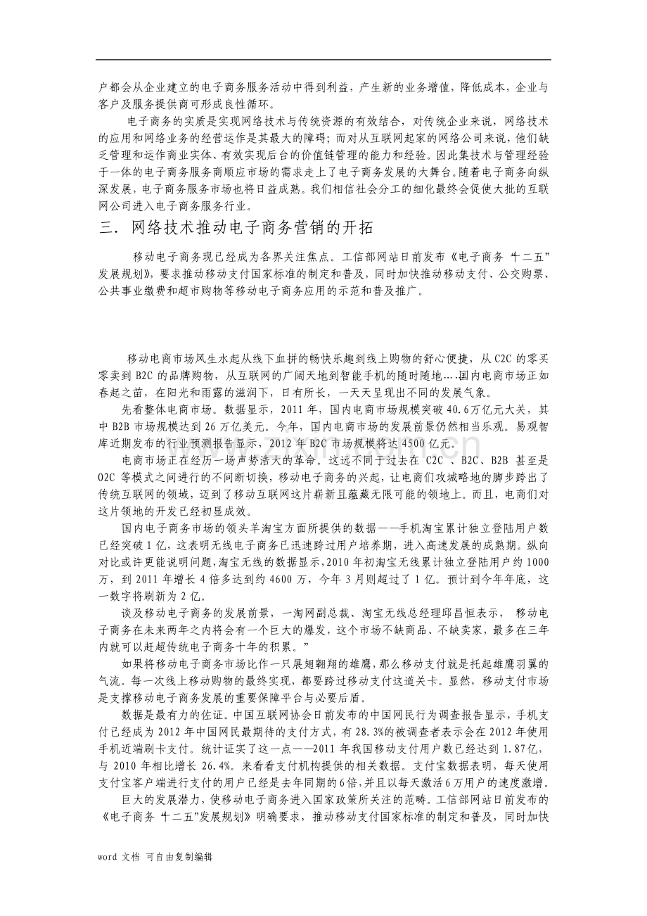 网络技术论文浅谈网络技术在电子商务中的应用.pdf_第3页