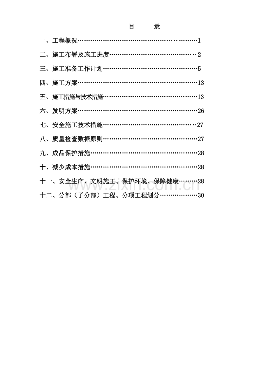 建筑电气施工组织设计方案.doc_第2页