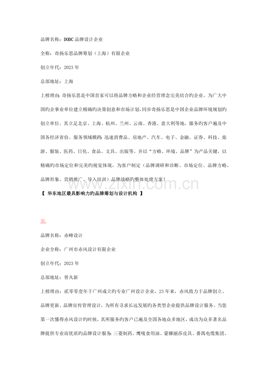 十大品牌策划公司排行榜.docx_第2页