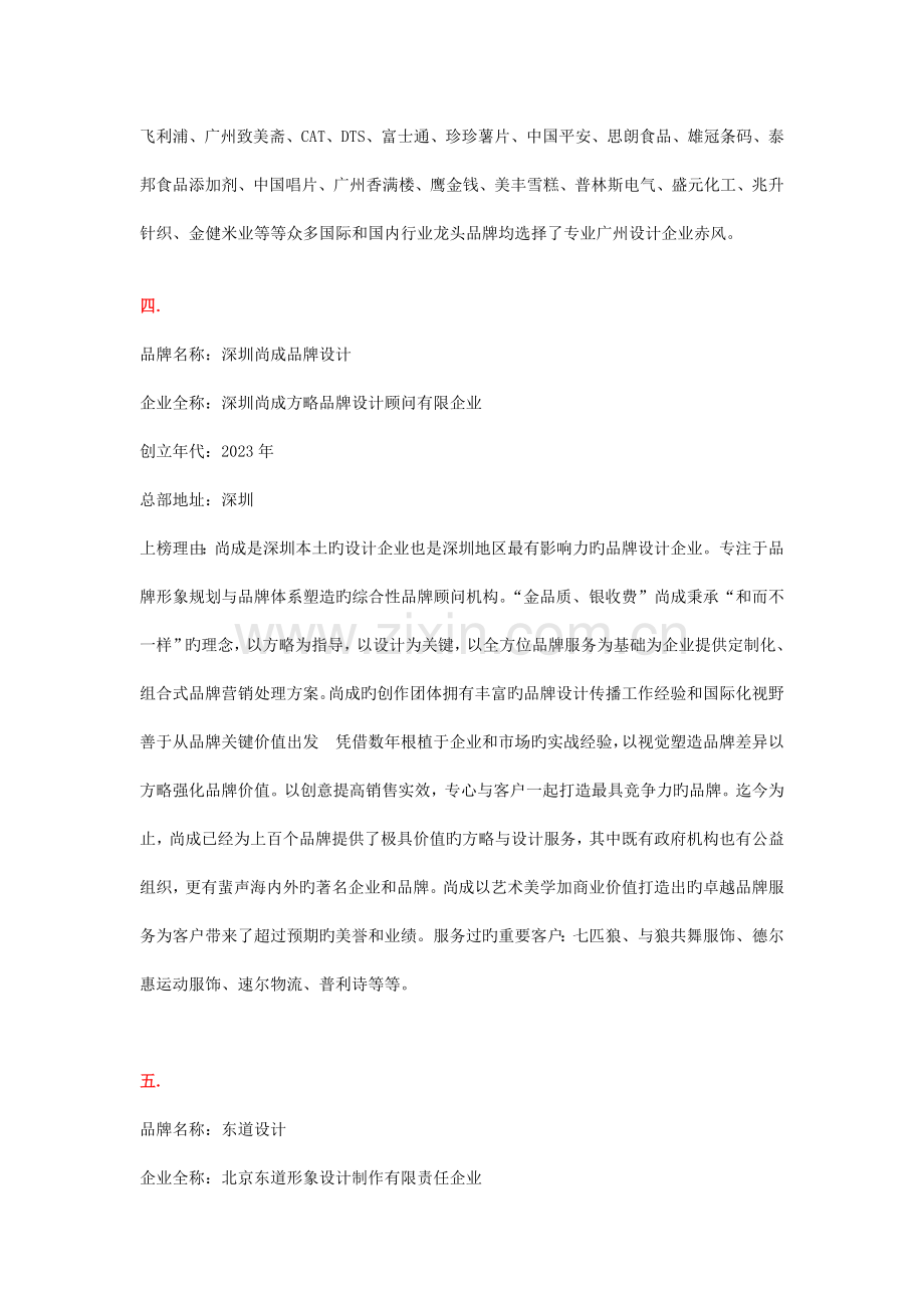 十大品牌策划公司排行榜.docx_第3页