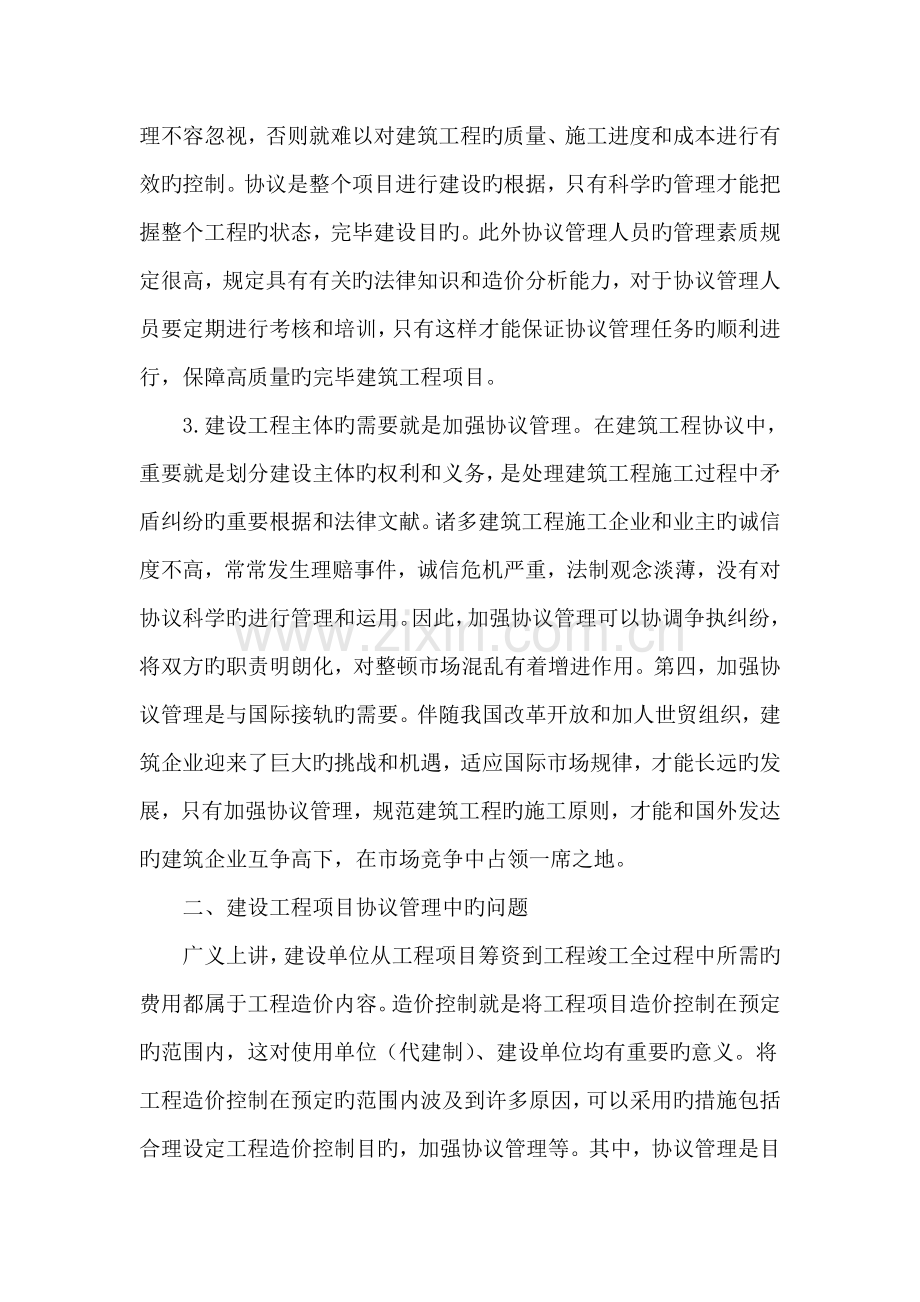 建设工程项目合同管理中的问题及对策.doc_第2页