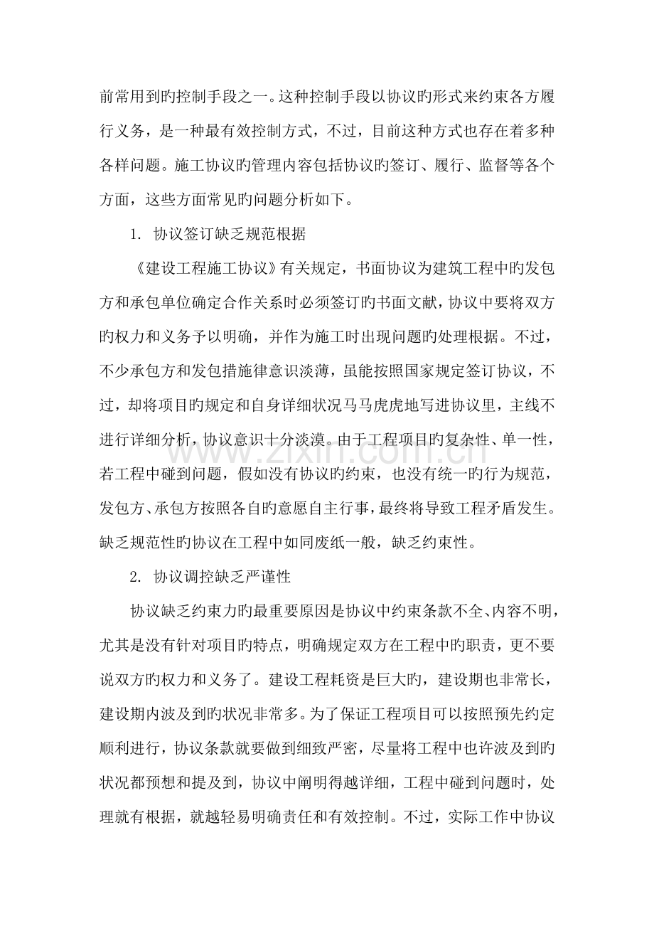 建设工程项目合同管理中的问题及对策.doc_第3页