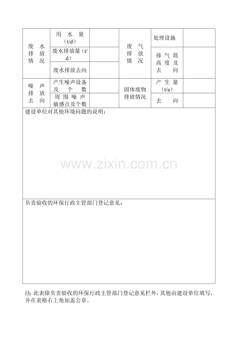 《核建设项目竣工环境保护验收申请报告》.doc_第2页