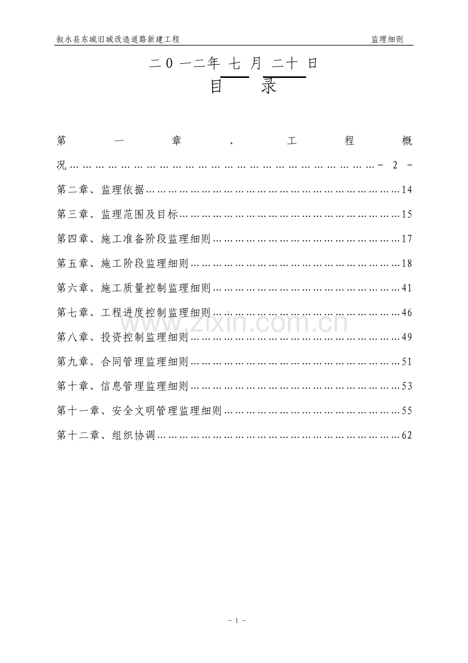 市政道路工程监理细则.pdf_第2页