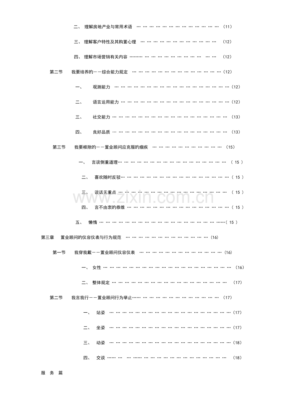 地产培训置业顾问实战手册.doc_第2页