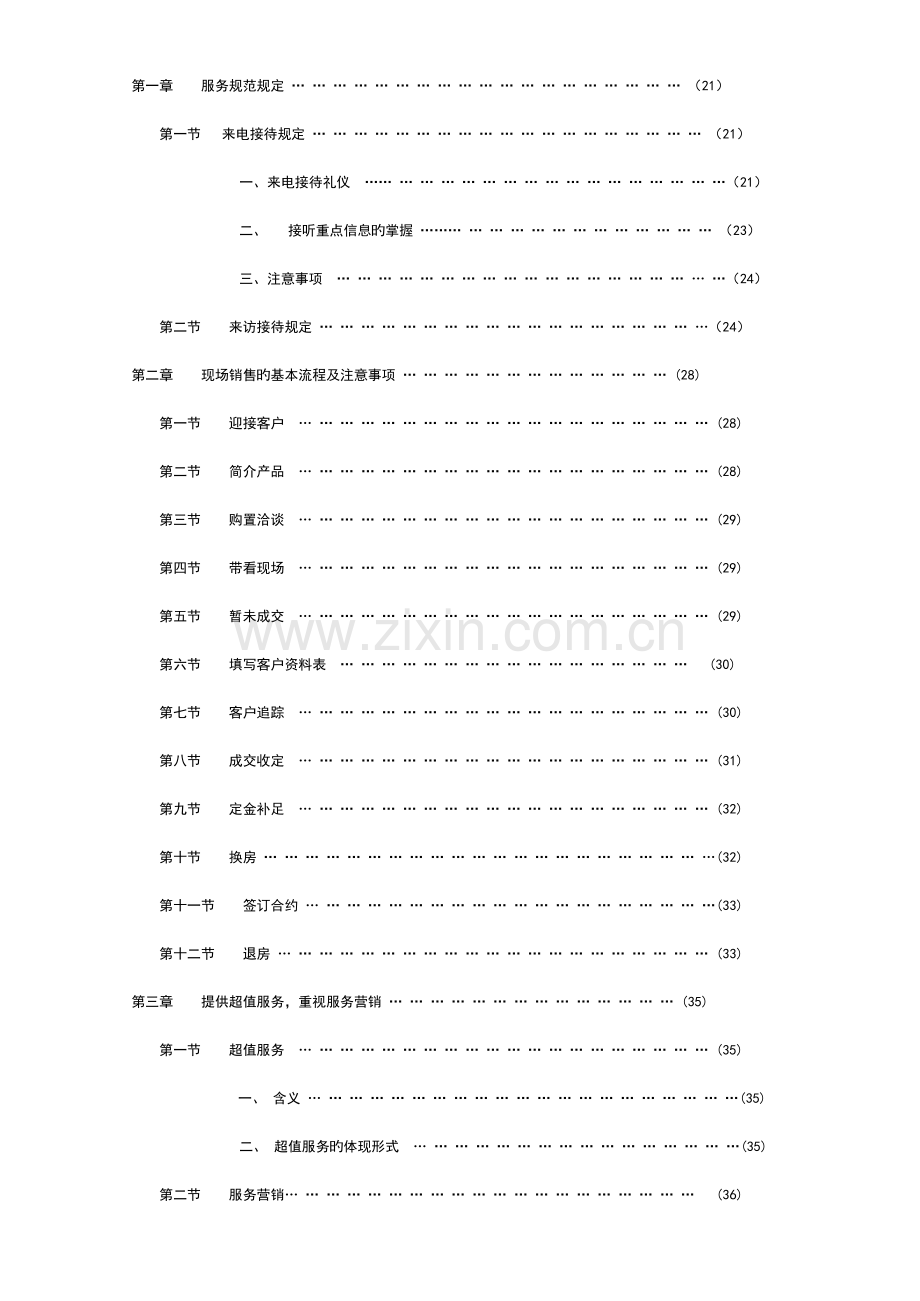 地产培训置业顾问实战手册.doc_第3页