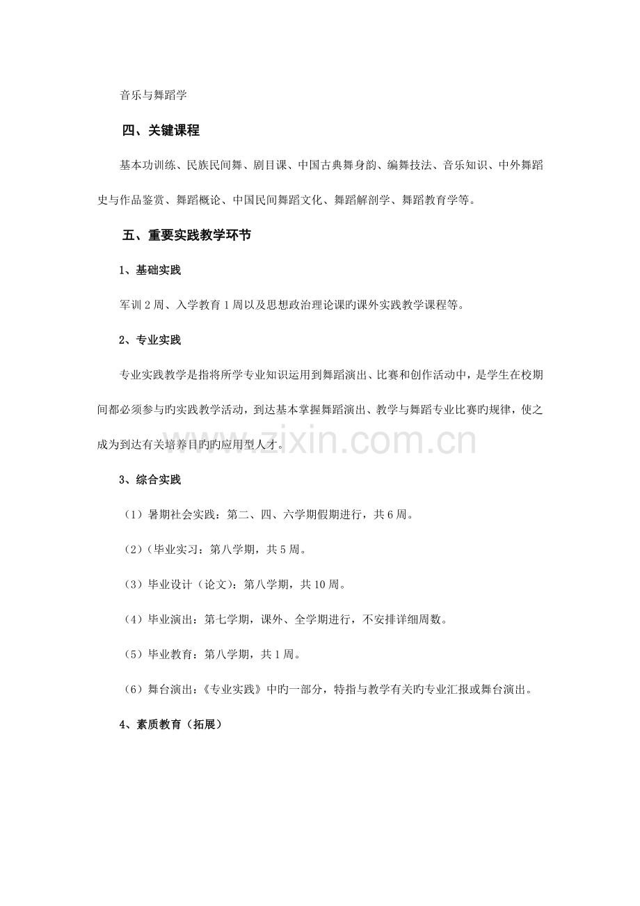 舞蹈学专业人才培养方案.doc_第2页