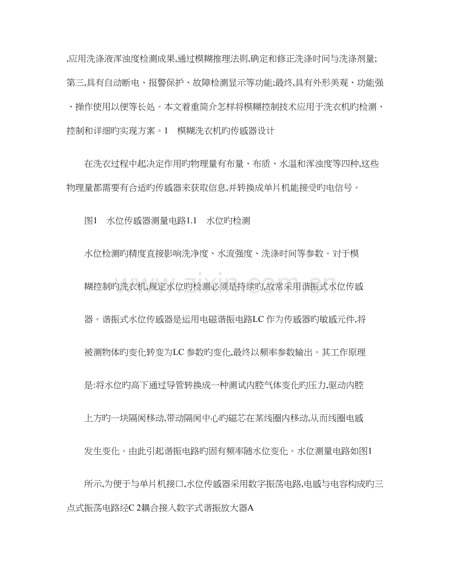 全自动洗衣机模糊控制系统的设计与实现.doc_第2页